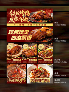 铁板烤鸭店外卖装修设计