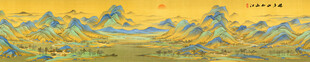 千里江山图装饰画