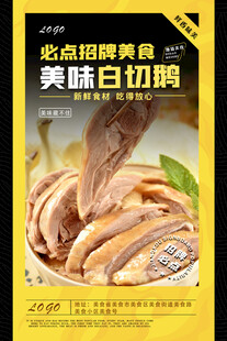 白切鹅