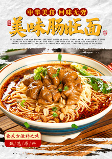肠旺面