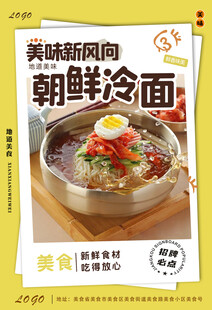 朝鲜冷面