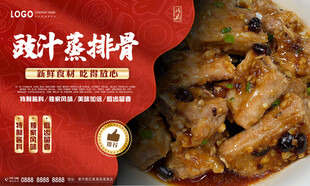 豉汁蒸排骨