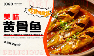 黄骨鱼