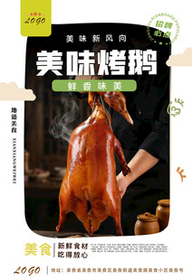 烤鹅