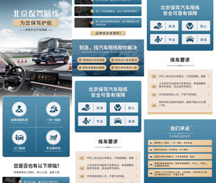 陪驾详情