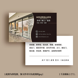 黑色大气门窗名片