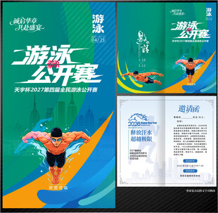 游泳邀请函