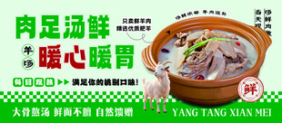 羊肉馆羊汤馆灯箱
