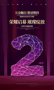 2周年庆