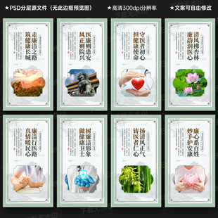 清廉医院展板