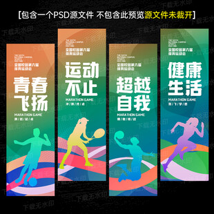 运动道旗