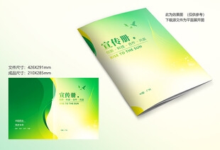 绿色环保封面