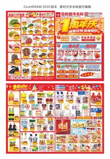 超市1周年庆海报 DM