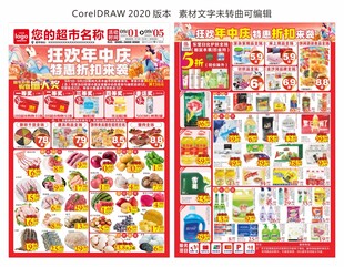 超市年中庆海报 DM