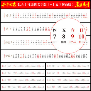 2027羊年日历