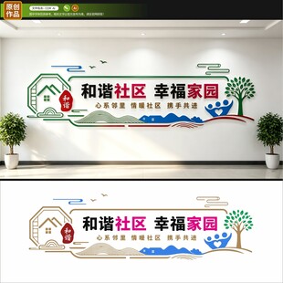 和谐社区