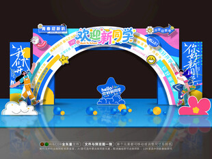 开学拱门