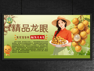龙眼