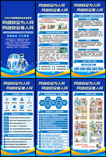 全国网络安全宣传周X展架
