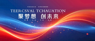 蓝红科技kv大气会议背景板
