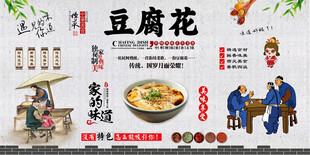 豆腐花背景墙