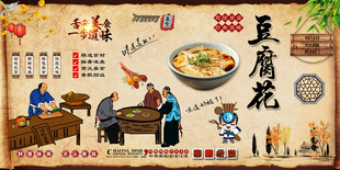 豆腐花背景墙