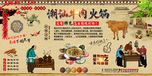 潮汕牛肉火锅背景墙