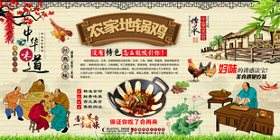 农家地锅鸡背景墙