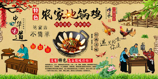 农家地锅鸡背景墙