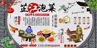 芷江泡菜背景墙