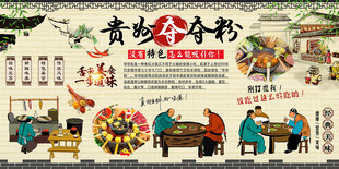 贵州夺夺粉背景墙