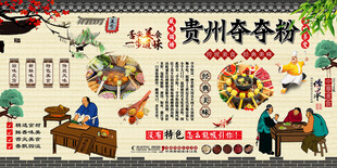 贵州夺夺粉背景墙