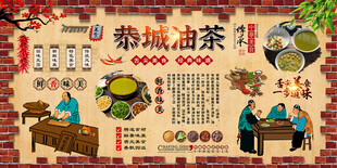 恭城油茶背景墙