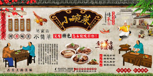 小碗菜背景墙