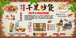 干果炒货背景墙