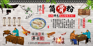 筒骨粉背景墙