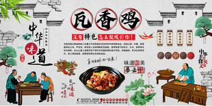 瓦香鸡背景墙