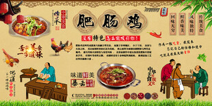 肥肠鸡背景墙