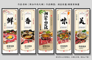 潮汕牛肉火锅