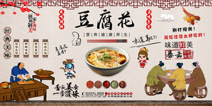 豆腐花背景墙