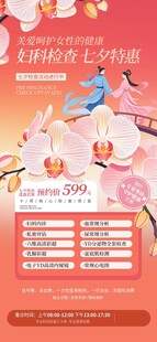 七夕活动宣传海报