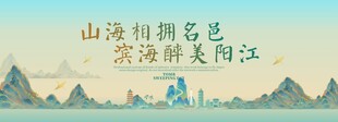 阳江旅游节主视觉