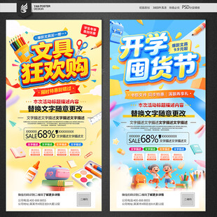开学季海报