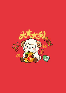 2027羊年卡通羊生肖插画新年