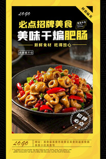 干煸肥肠