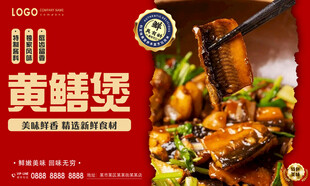 黄鳝煲