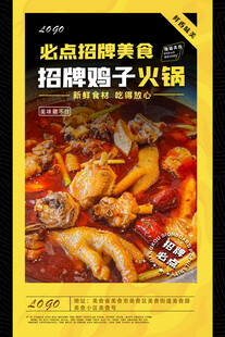 鸡子火锅