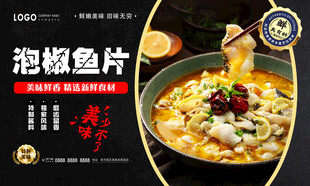 泡椒鱼片