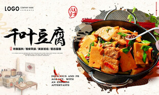 千叶豆腐