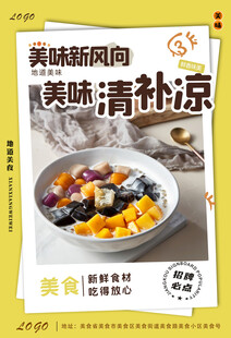 清补凉